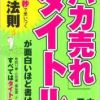 【タメになり上達する】「バカ売れ」タイトルが面白いほど書ける本