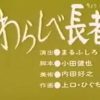 アフィリエイト広告だけで童話「わらしべ長者」書いてみた